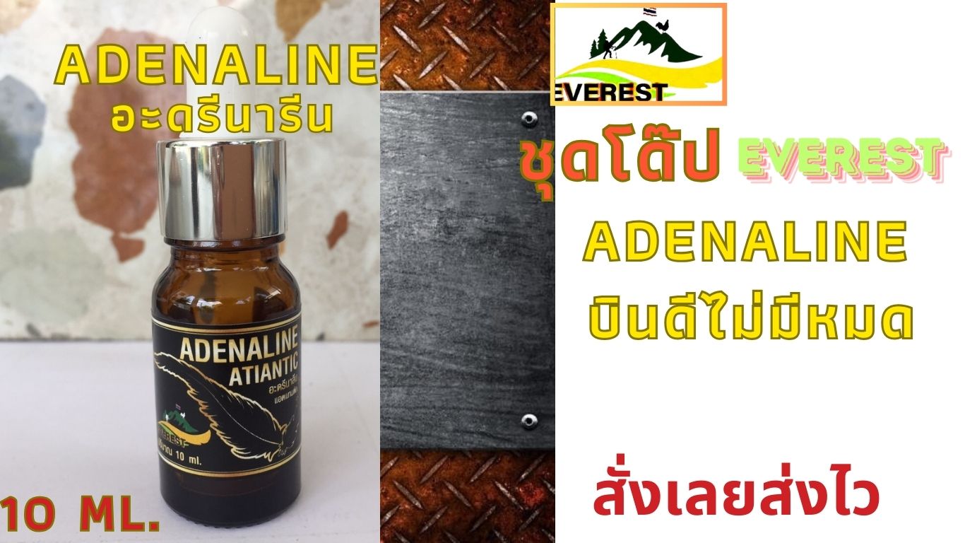Adednaranชุดโด๊ปไก่ชน Everestเอเวอร์เรท อดรีนารีน